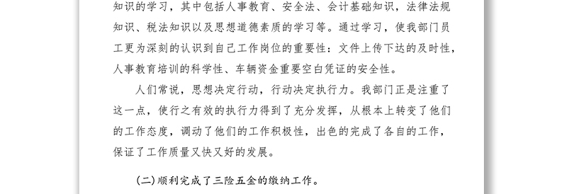 2021财务部上半年工作总结