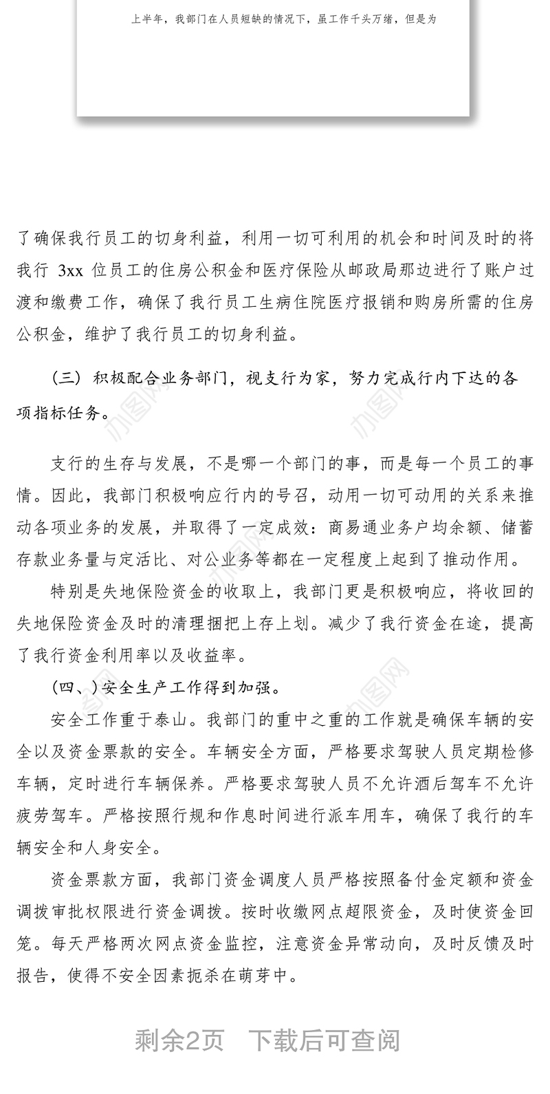 2021财务部上半年工作总结