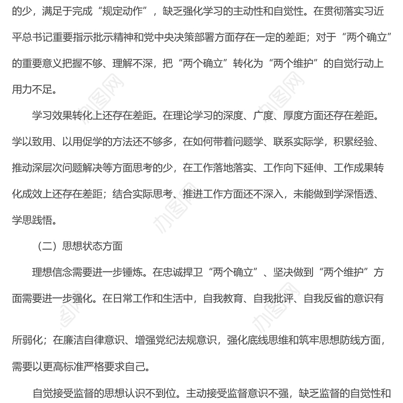 2022年专题组织生活会个人对照检查材料