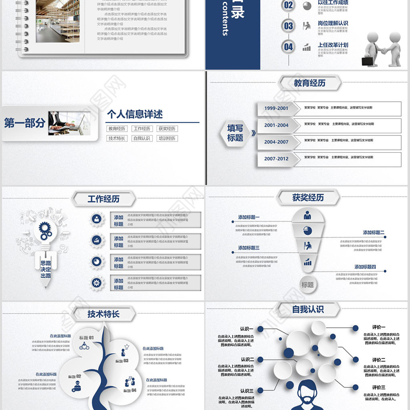大气自我介绍岗位竞聘ppt模板幻灯片