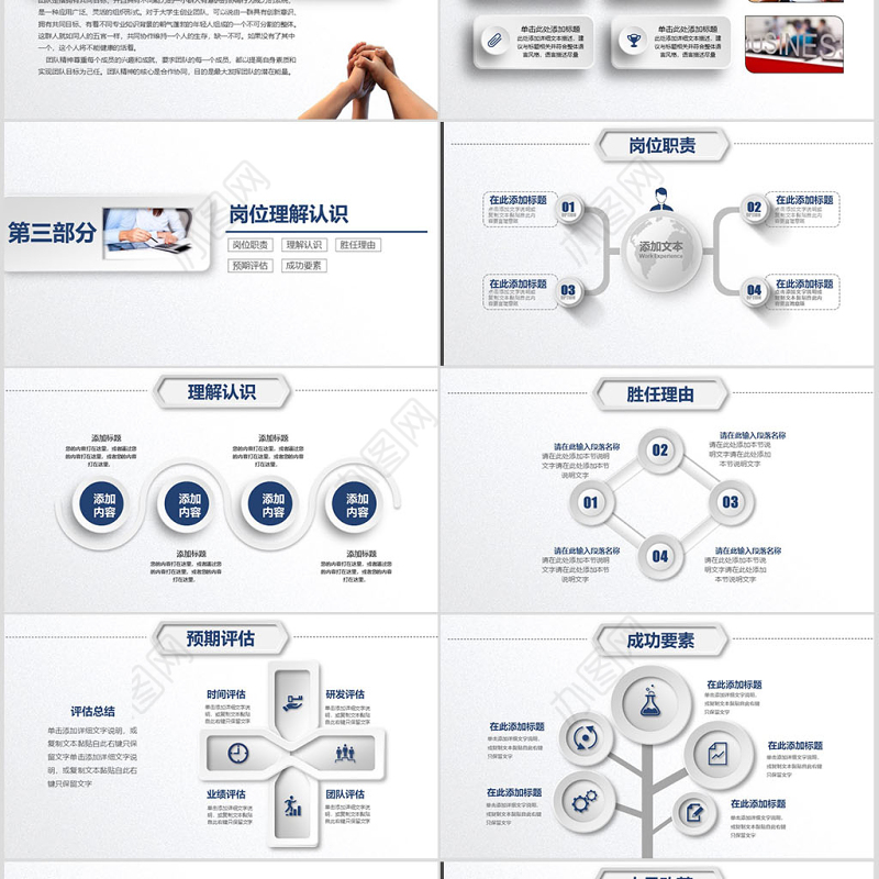 大气自我介绍岗位竞聘ppt模板幻灯片