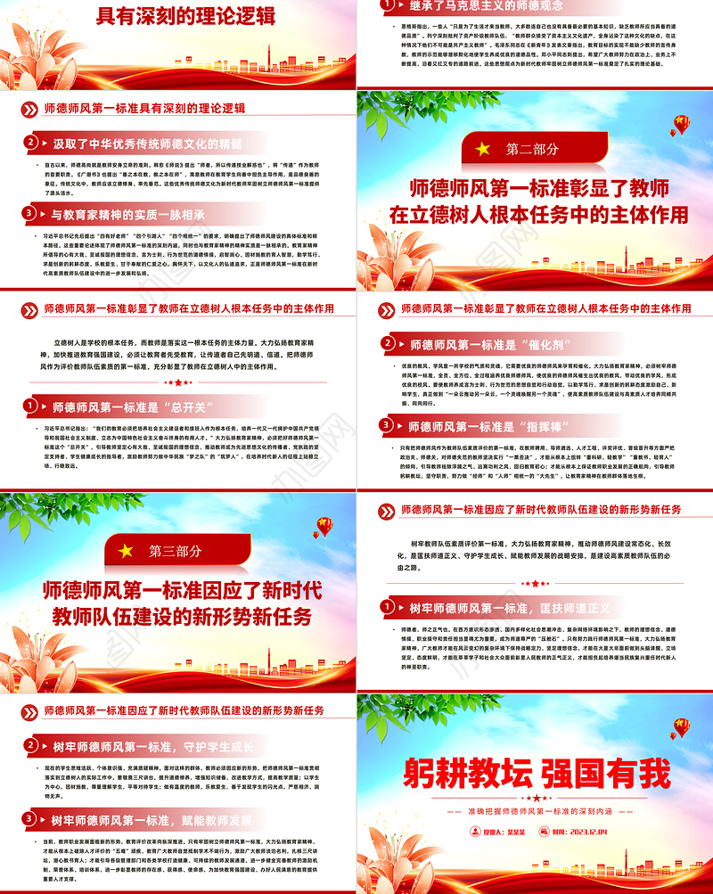 精美大气准确把握师德师风第一标准的深刻内涵PPT加强师德师风建设党课课件