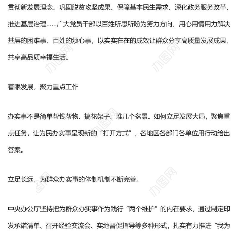 党史学习教育“我为群众办实事”实践活动综述