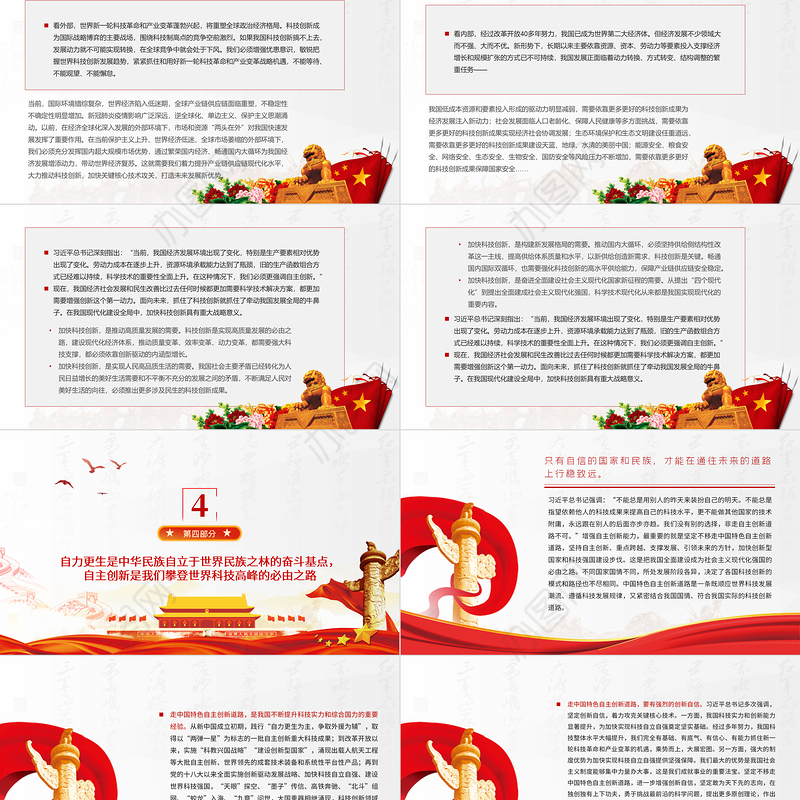 全面塑造发展新优势PPT红色简洁论坚持创新在我国现代化建设全局中的核心地位党课课件