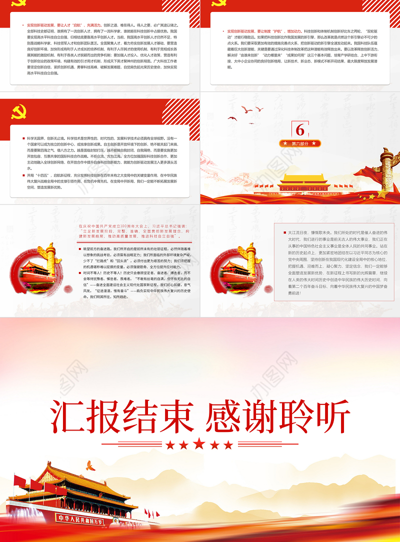 全面塑造发展新优势PPT红色简洁论坚持创新在我国现代化建设全局中的核心地位党课课件