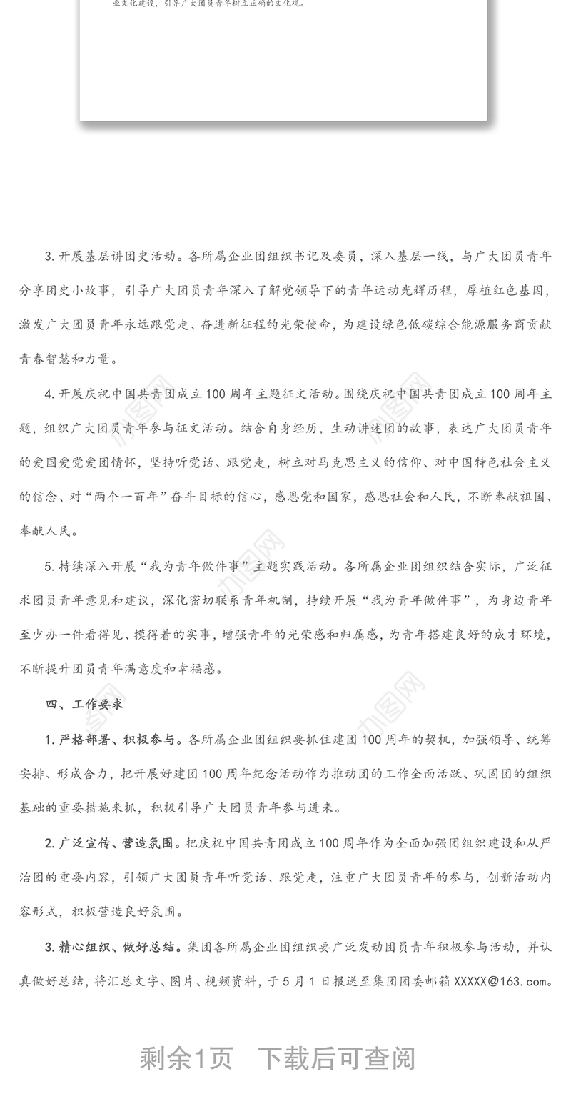 团委庆祝中国共青团成立100周年活动方案