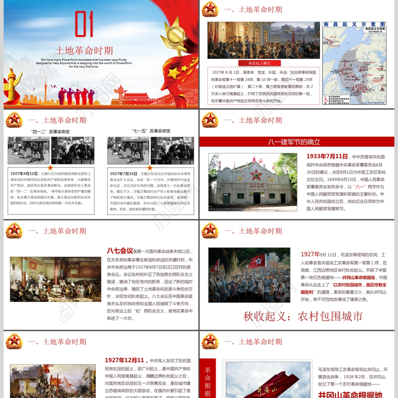 维护核心听党指挥部队军队主题PPT模板