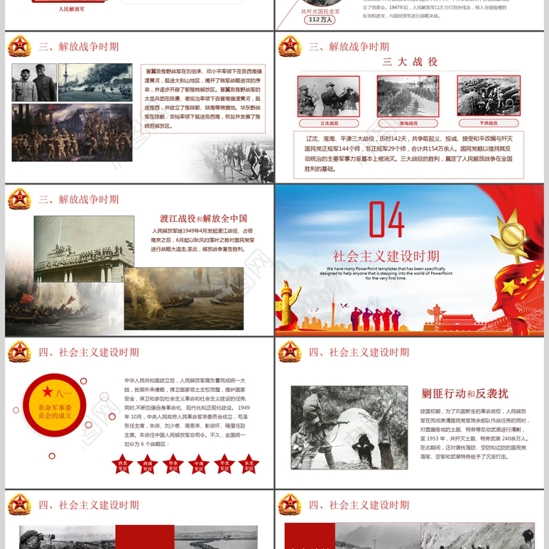 维护核心听党指挥部队军队主题PPT模板