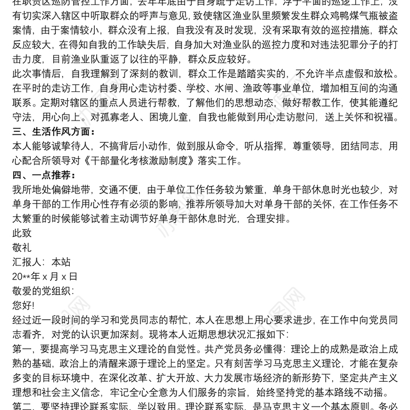 20xx年党员思想汇报最新