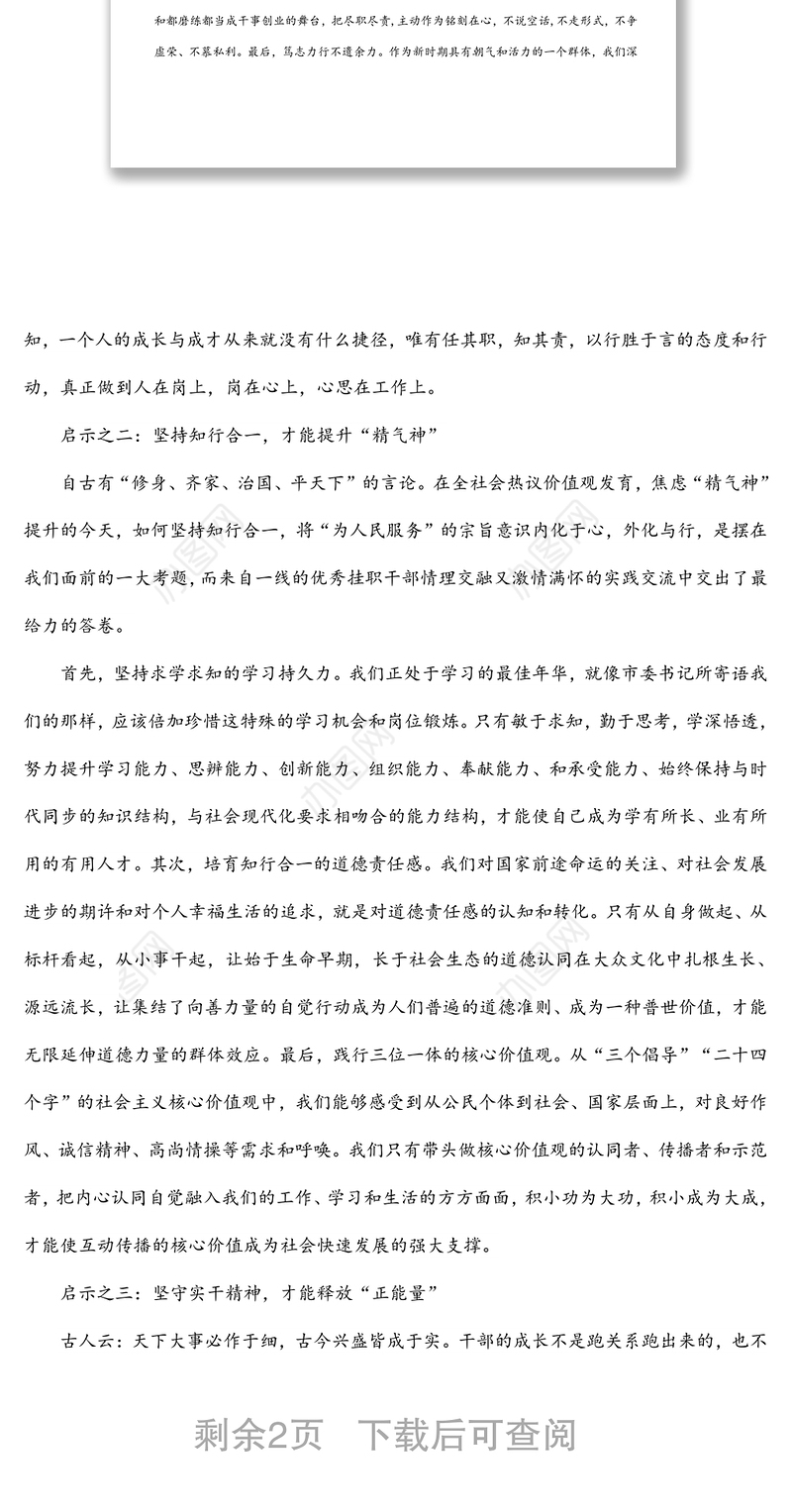 挂职干部理想信念教育专题培训班学习心得体会