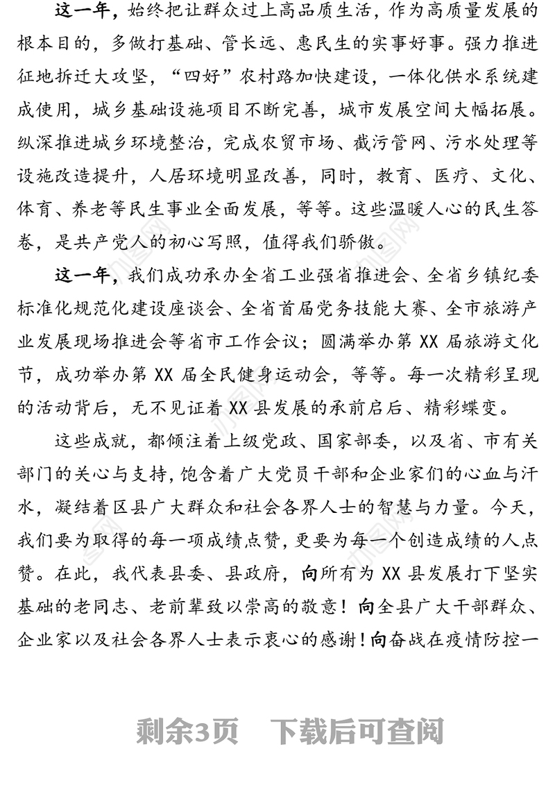 勇担使命接续奋斗为推动高质量发展贡献磅礴力量-在全县2019年度综合表彰大会上的讲话