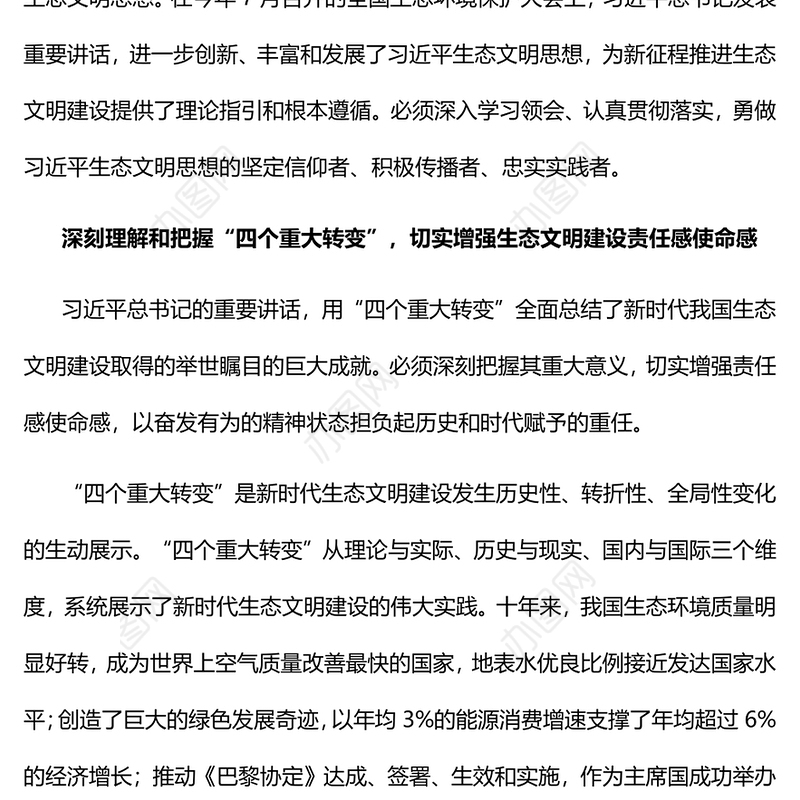 2023全面加强生态环境保护谱写新时代生态文明建设新篇章PPT大气精美风党员干部学习教育专题党课课件(讲稿)