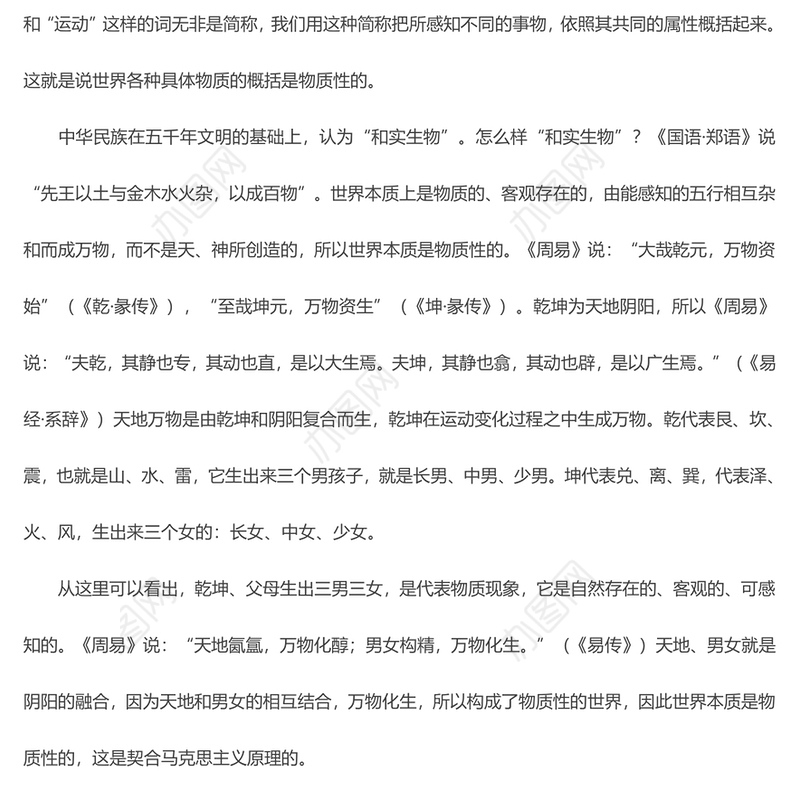 2023努力建设中国的马克思主义PPT精美大气马克思主义同中华优秀传统文化“结合主题教育党课课件(讲稿)