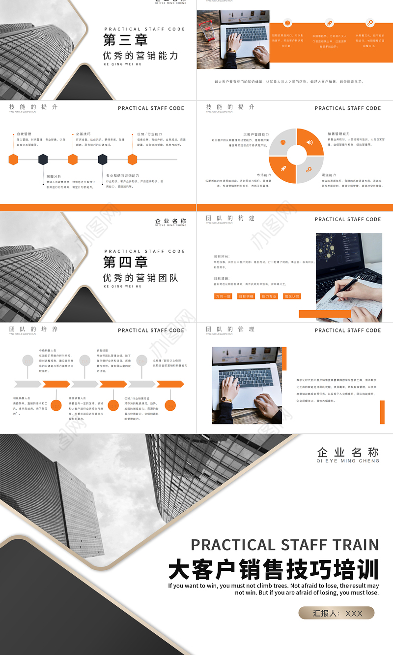 2022大客户销售技巧培训PPT简约时尚企业销售内训市场营销管理培训公开课课件