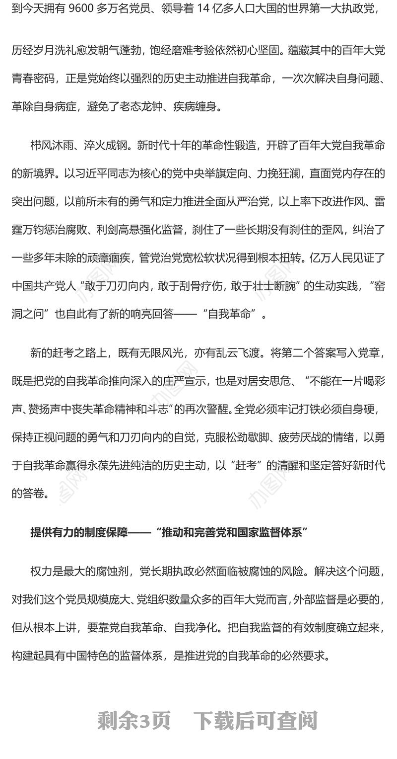 2022从新党章看中国共产党的自我革命PPT党政精美风深入学习新党章专题党课党建课件(讲稿)