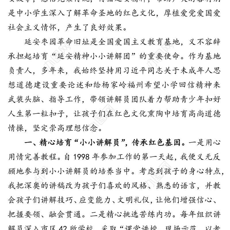 弘扬延安精神传承红色基因 做未成年人健康成长的铺路人