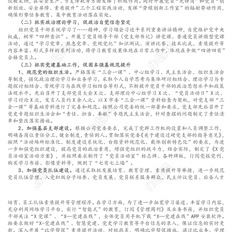 国有企业2021年党建工作总结