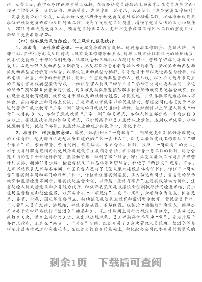 国有企业2021年党建工作总结