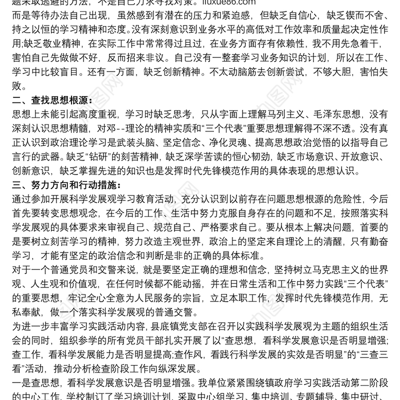 关于三查三看自查报告范文三篇