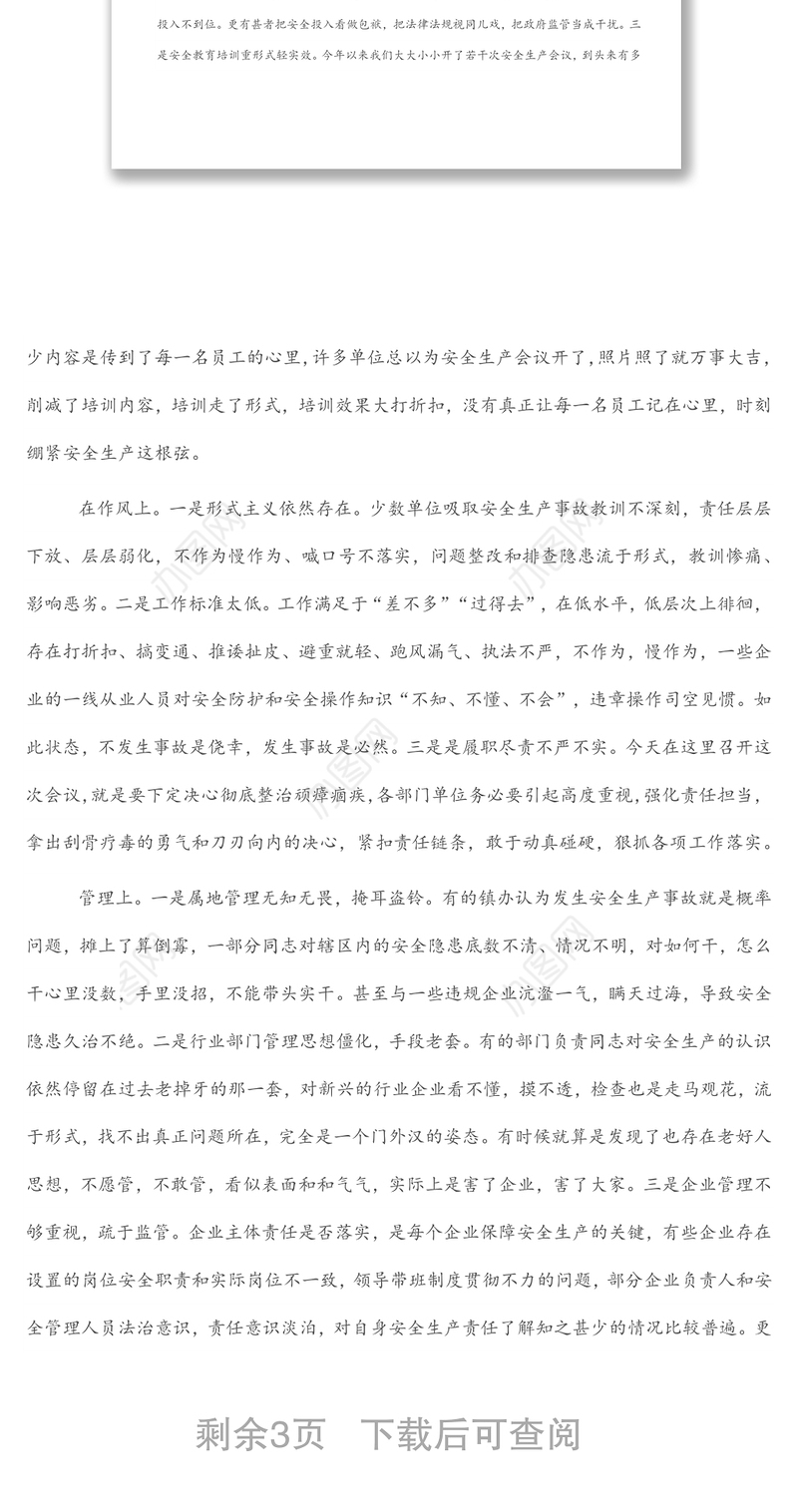 在全县生产安全事故警示教育会议上的讲话