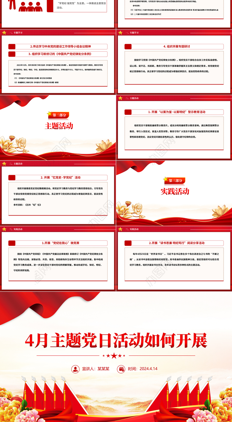 大气简洁4月主题党日活动如何开展PPT微党课