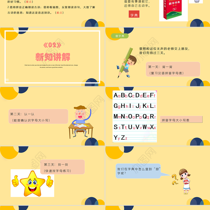 2022语文园地一PPT语文园地一小学二年级语文下册部编人教版教学课件