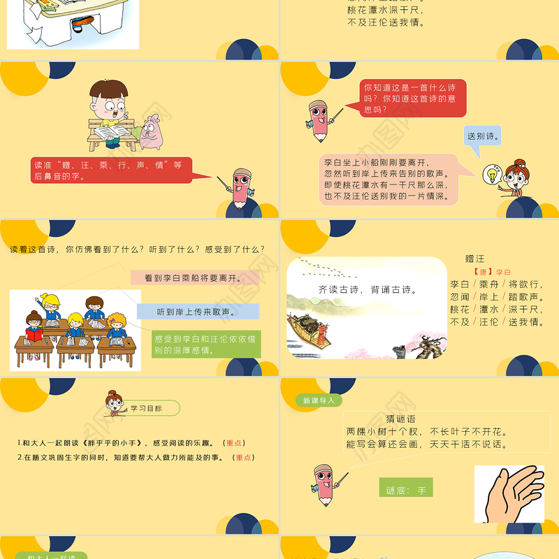 2022语文园地一PPT语文园地一小学二年级语文下册部编人教版教学课件