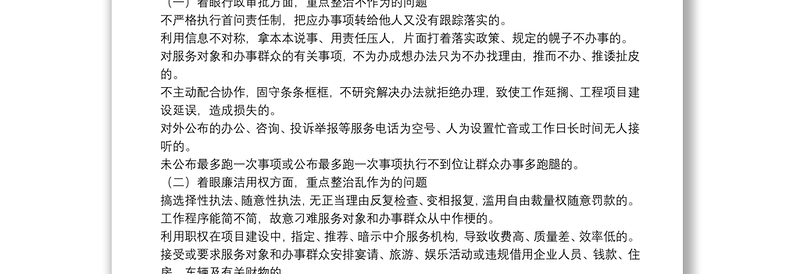 乡镇营商环境监督工作方案