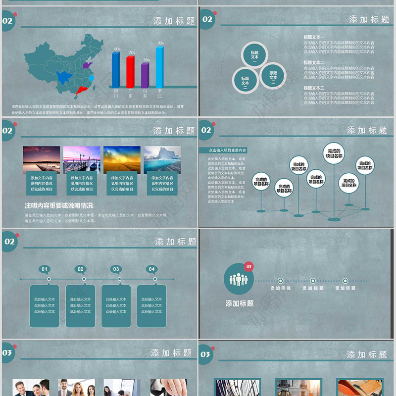 交通银行复古动态PPT模版