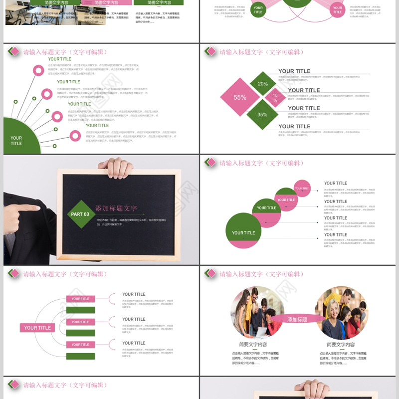 简约黑板教师上课教育教学课件公开课PPT