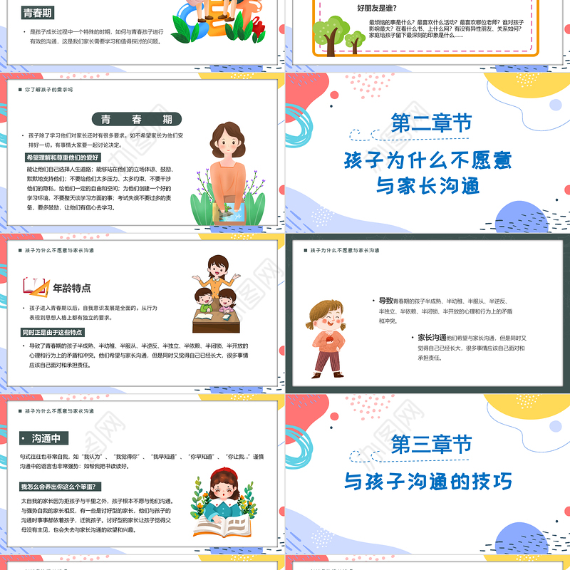 2022沟通教育家长会PPT黑板风儿童主题教育家长会宣传课件模板