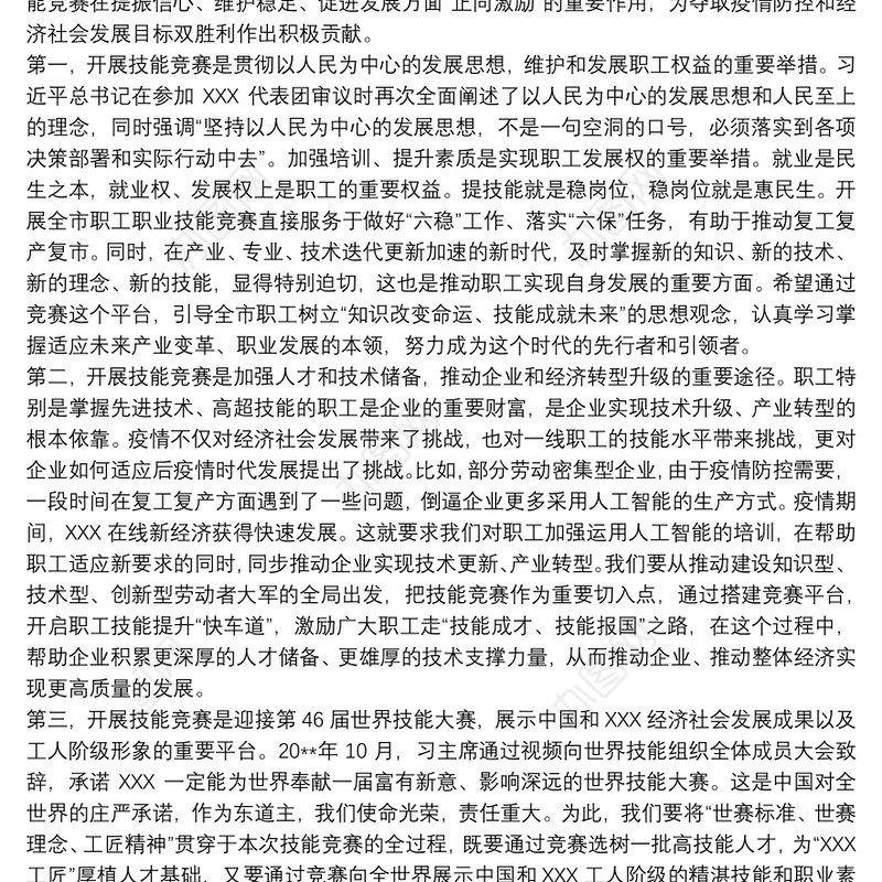 在20xx年“迎世赛稳就业促发展”上海职工职业技能系列竞赛启动发布会上的讲话