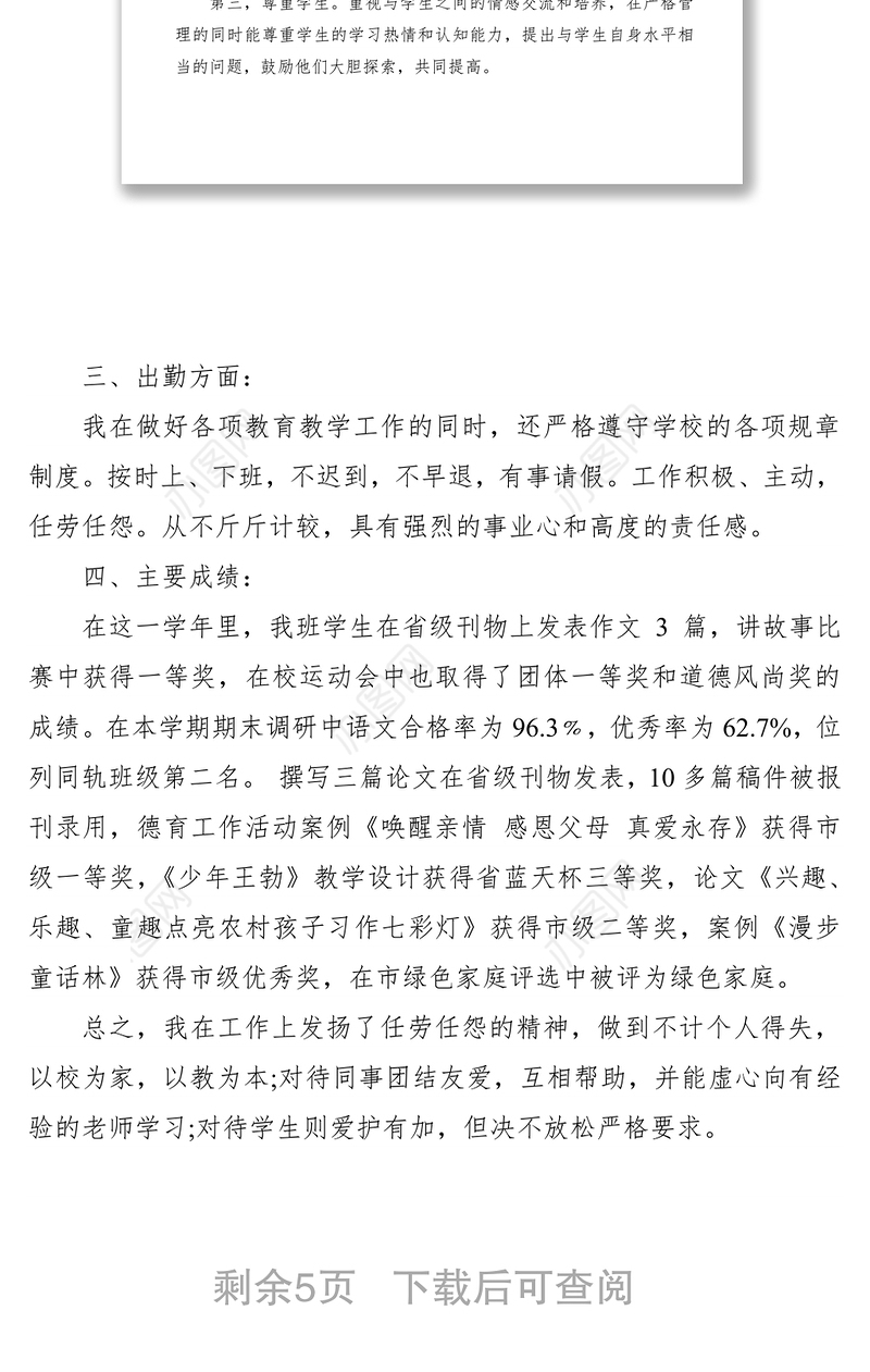 2021小学教师工作总结个人工作总结