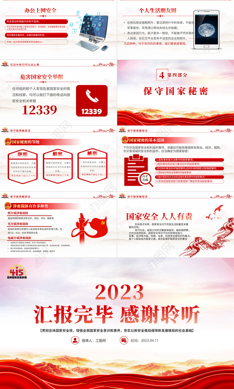 2023年全民国家安全教育日PPT精美庄严贯彻总体国家安全观增强全民国家安全意识和素养学习课件