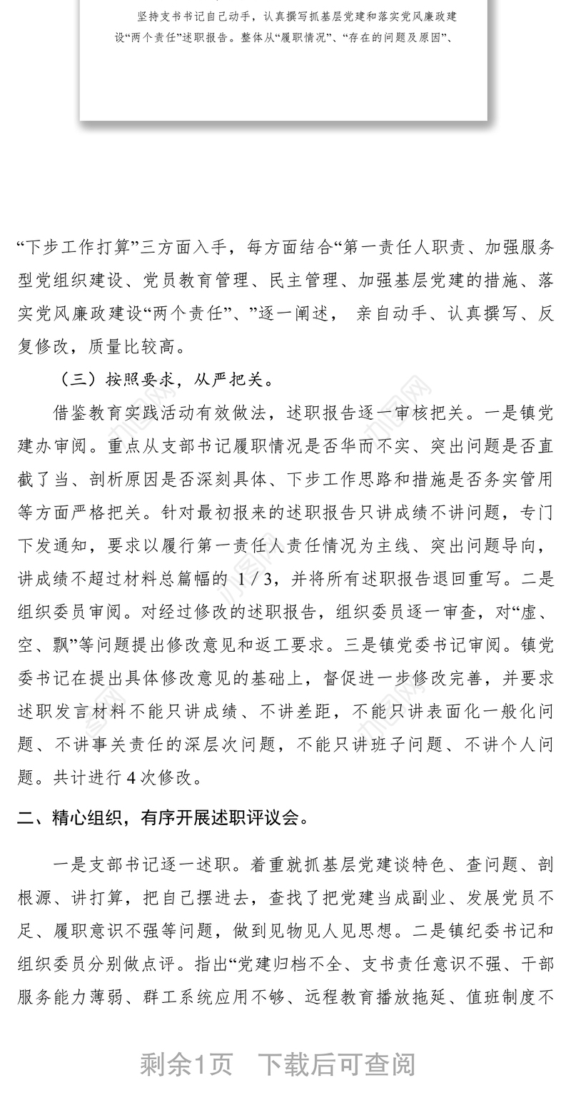 2021XXXX年度支部书记党建工作述职评议考核工作情况报告