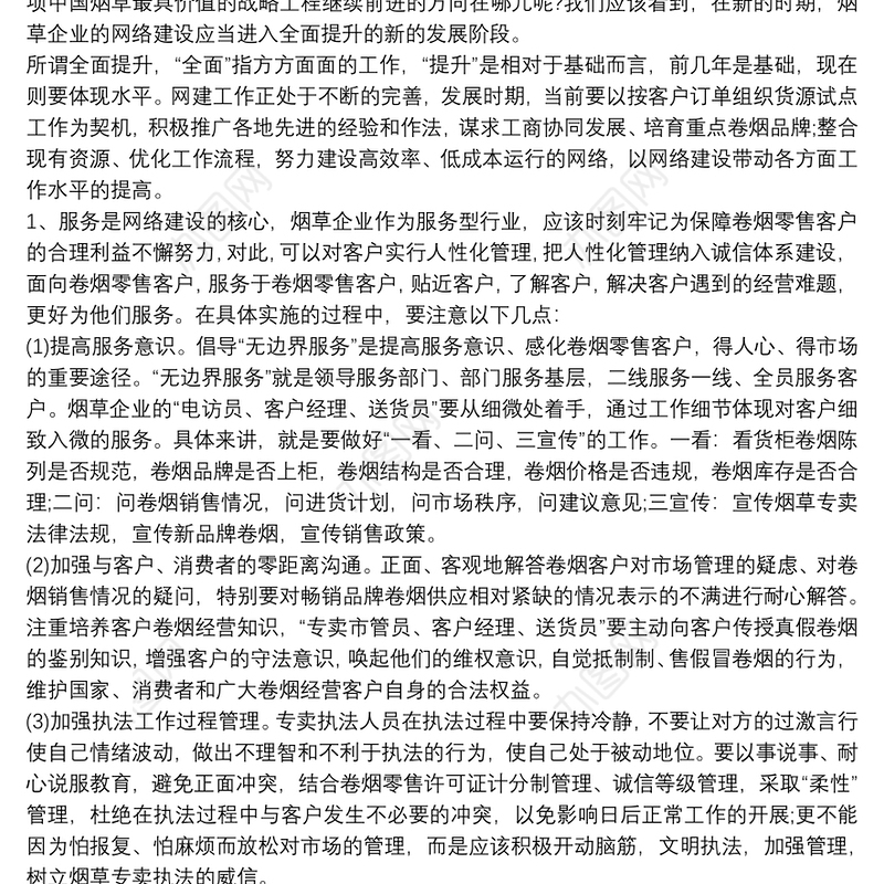 企业核心竞争力 浅谈提高企业核心竞争力