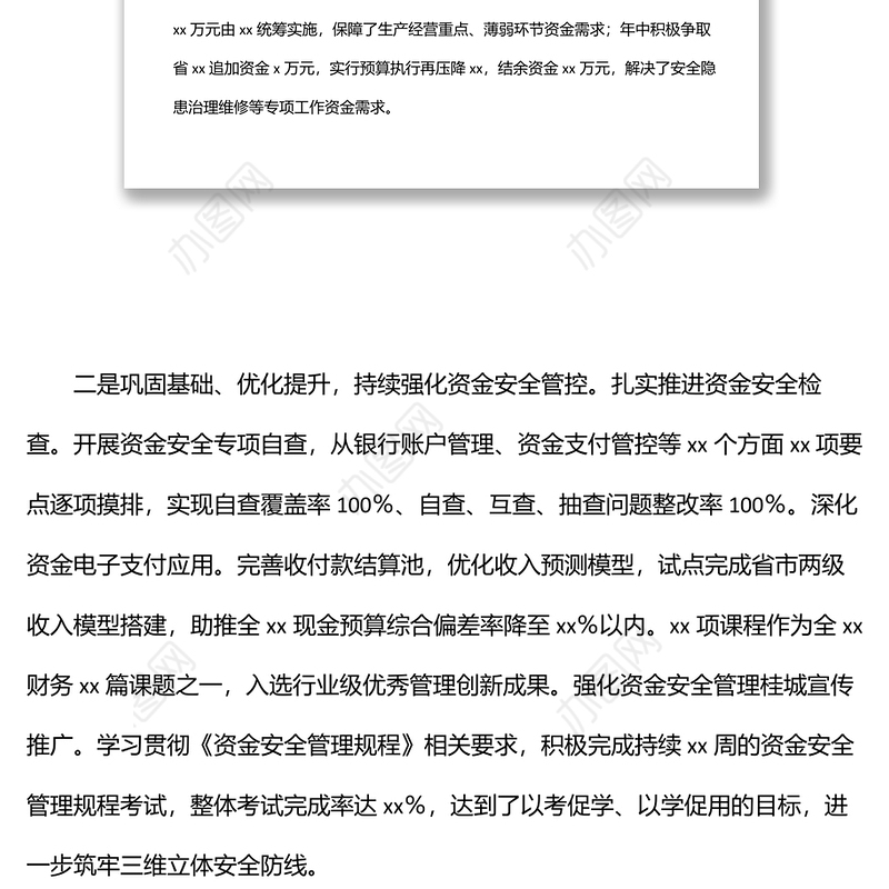 财务部主任安全履职履责述职报告范文