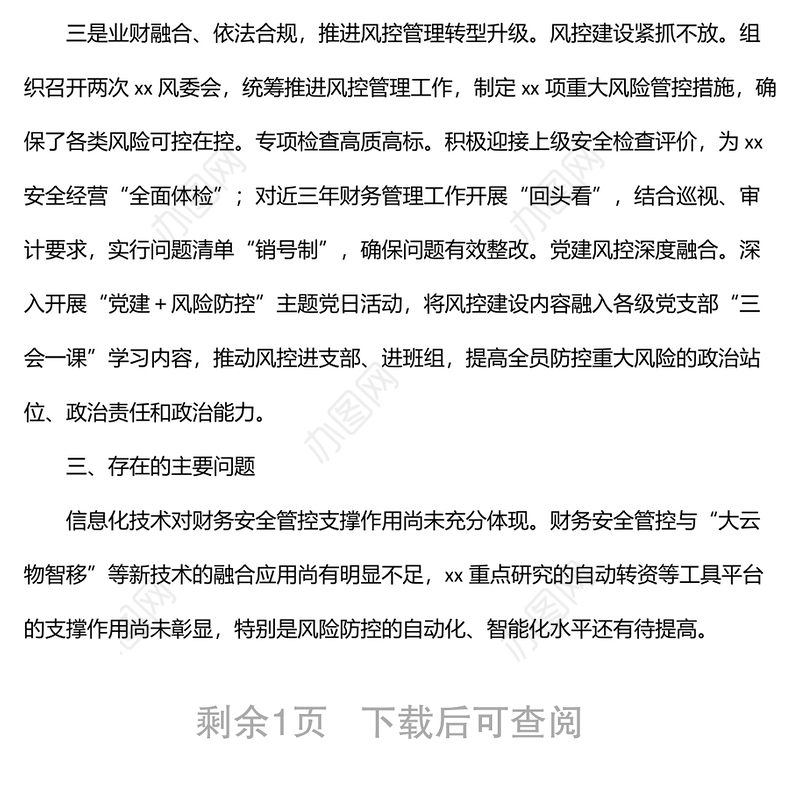 财务部主任安全履职履责述职报告范文