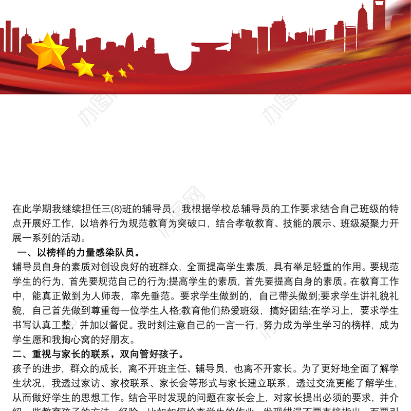 高校辅导员 高校辅导员工作总结