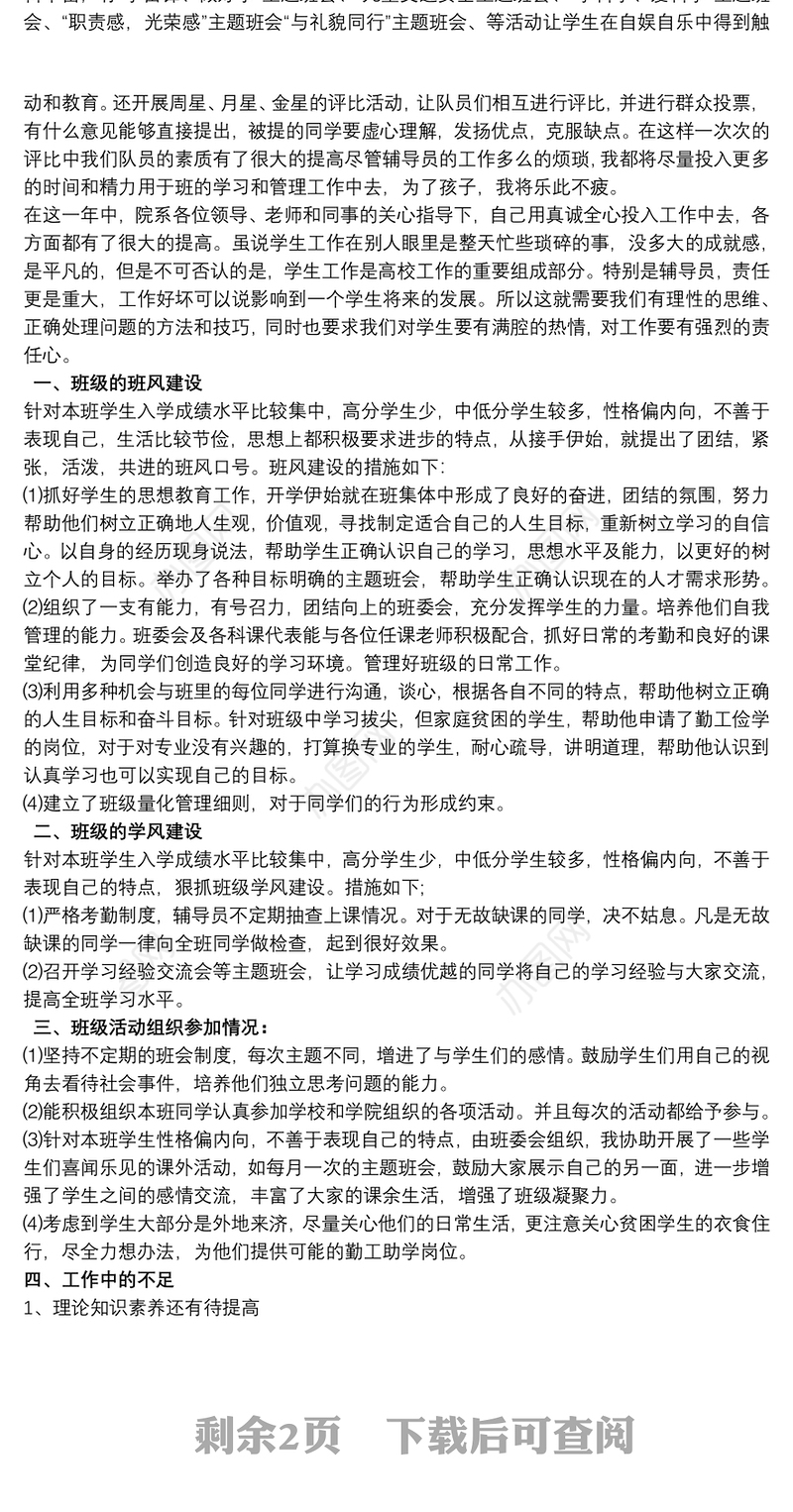 高校辅导员 高校辅导员工作总结