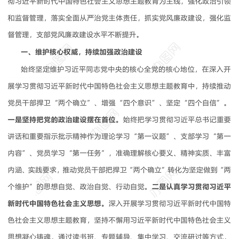 抓实党风廉政建设PPT2023年上半年全面从严治党工作总结汇报模板(讲稿)