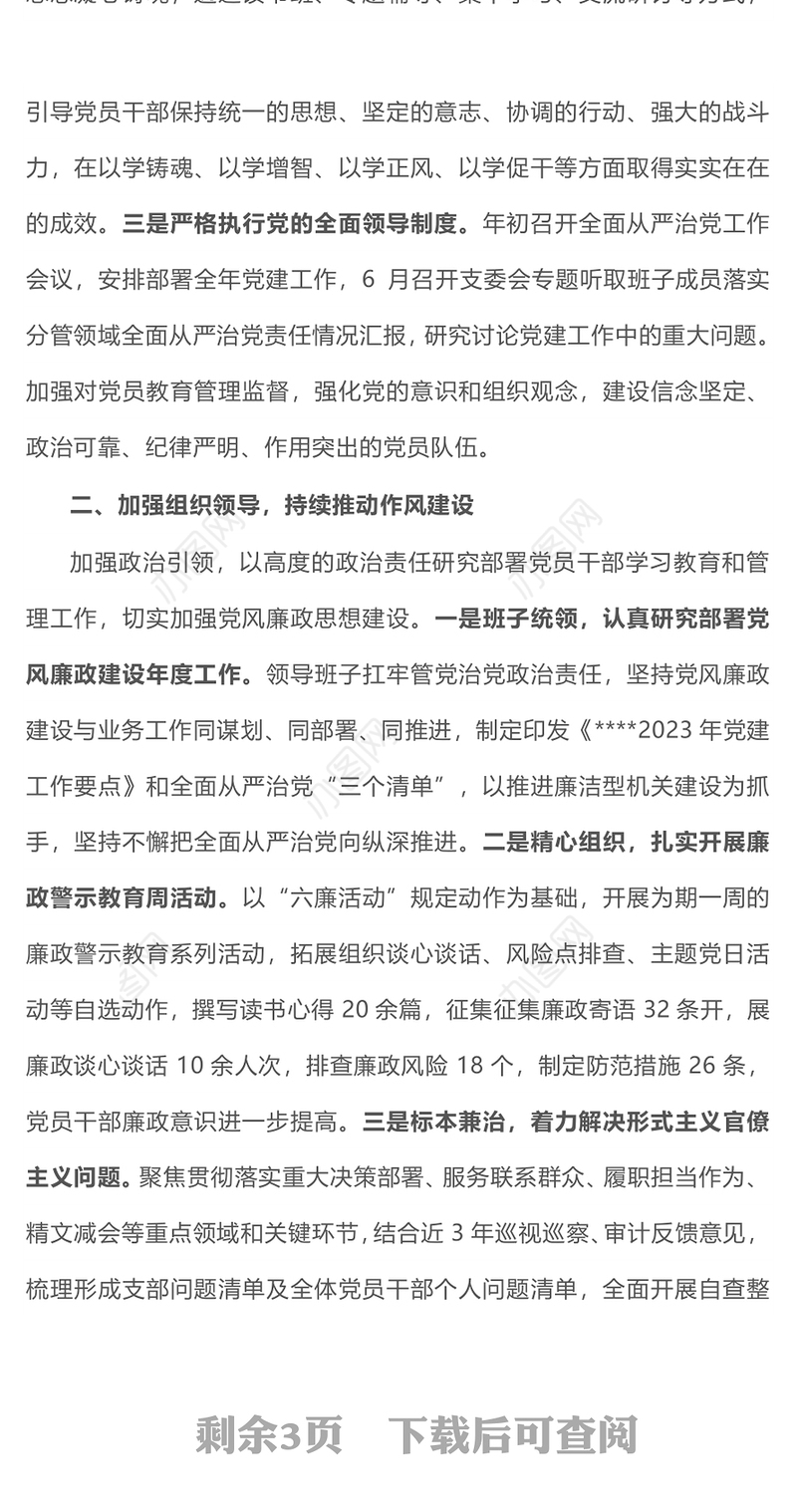 抓实党风廉政建设PPT2023年上半年全面从严治党工作总结汇报模板(讲稿)