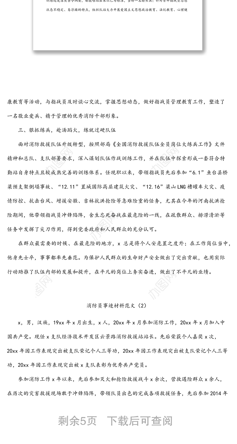 3篇消防员消防教练员先进事迹材料范文
