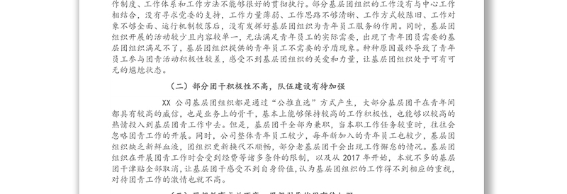 关于加强基层团组织建设的思考