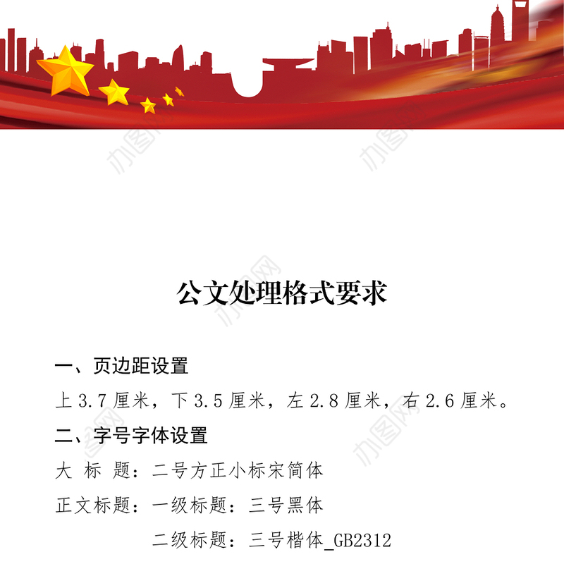 公文处理格式要求