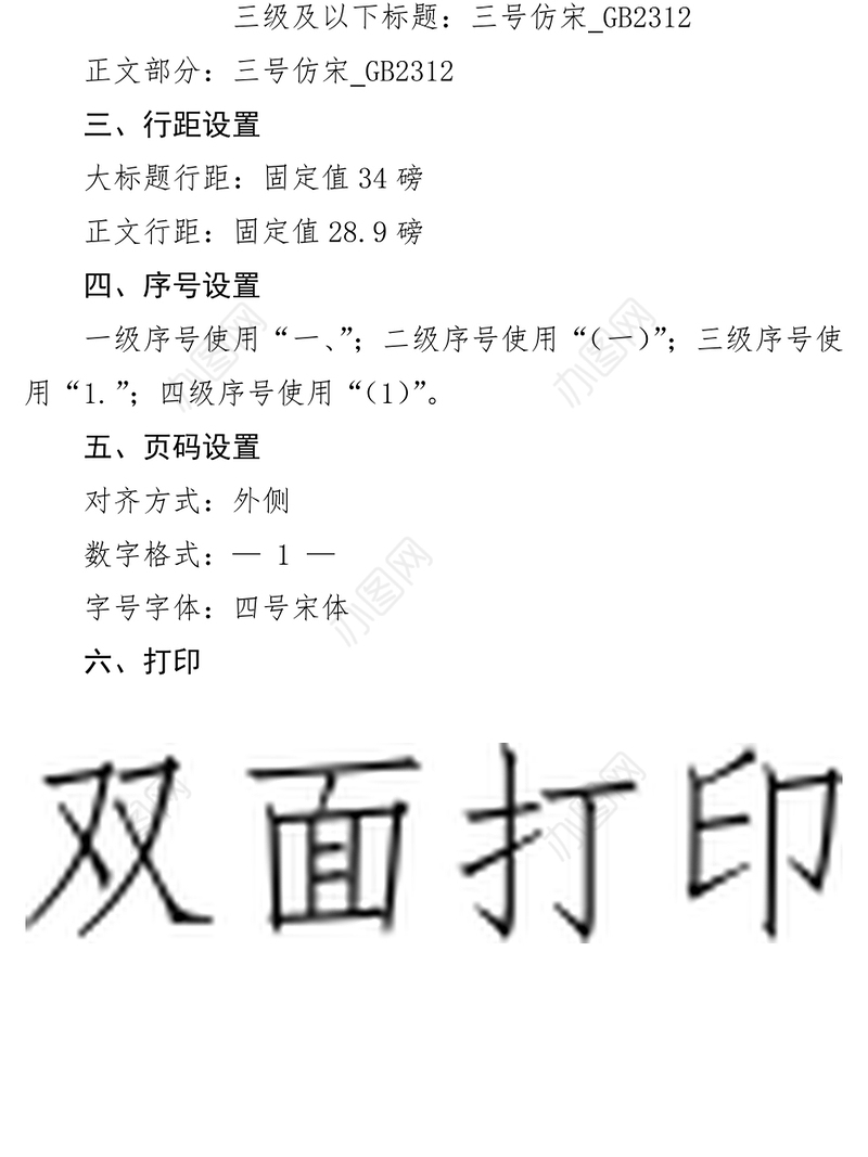 公文处理格式要求