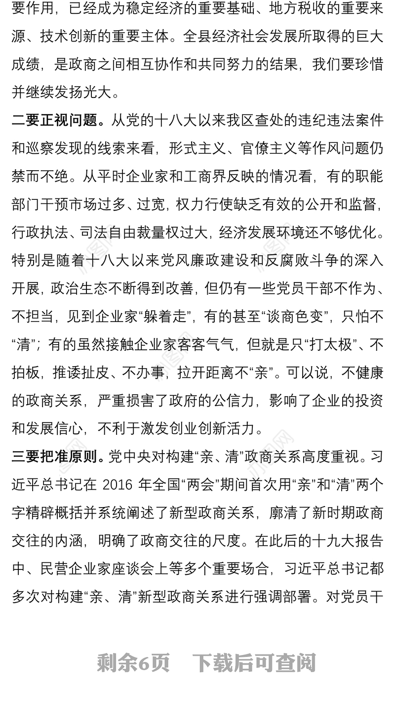 在建立“亲清”政商关系、营造良好营商环境座谈会上的讲话