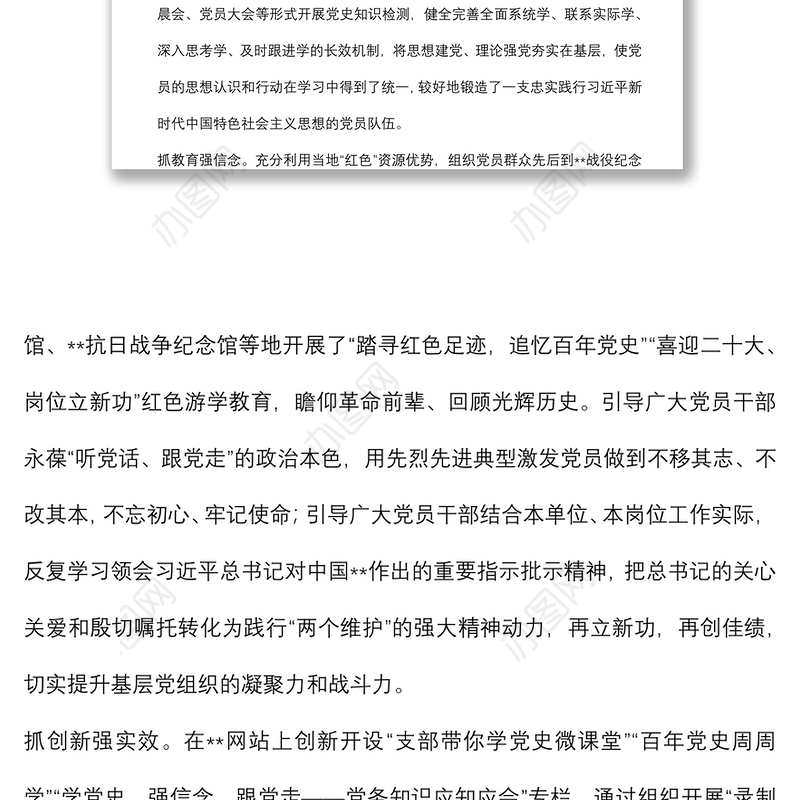 国企党建经验交流：加强基层组织建设，筑牢坚强战斗堡垒