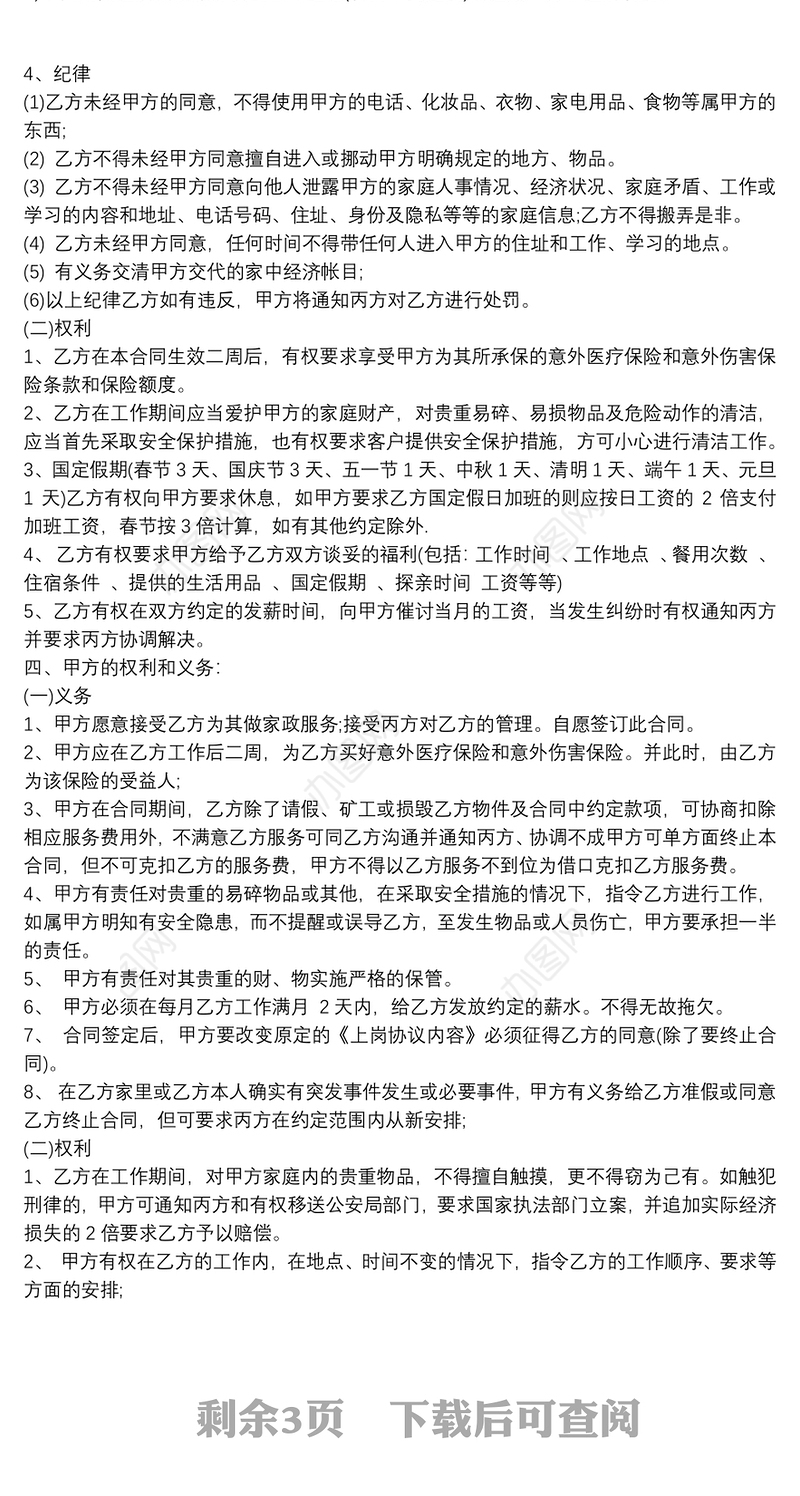 简版家政服务合同范本3篇精选