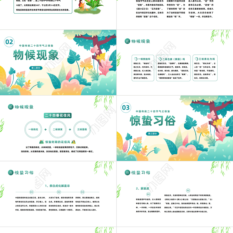 2023二十四节气惊蛰PPT绿色清新插画风二十四节气之惊蛰知识介绍课件模板
